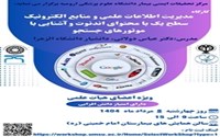 کارگاه مدیریت اطلاعات علمی و منابع الکترونیک سطح یک با محتوای اندنوت و آشنایی با موتورهای جستجو